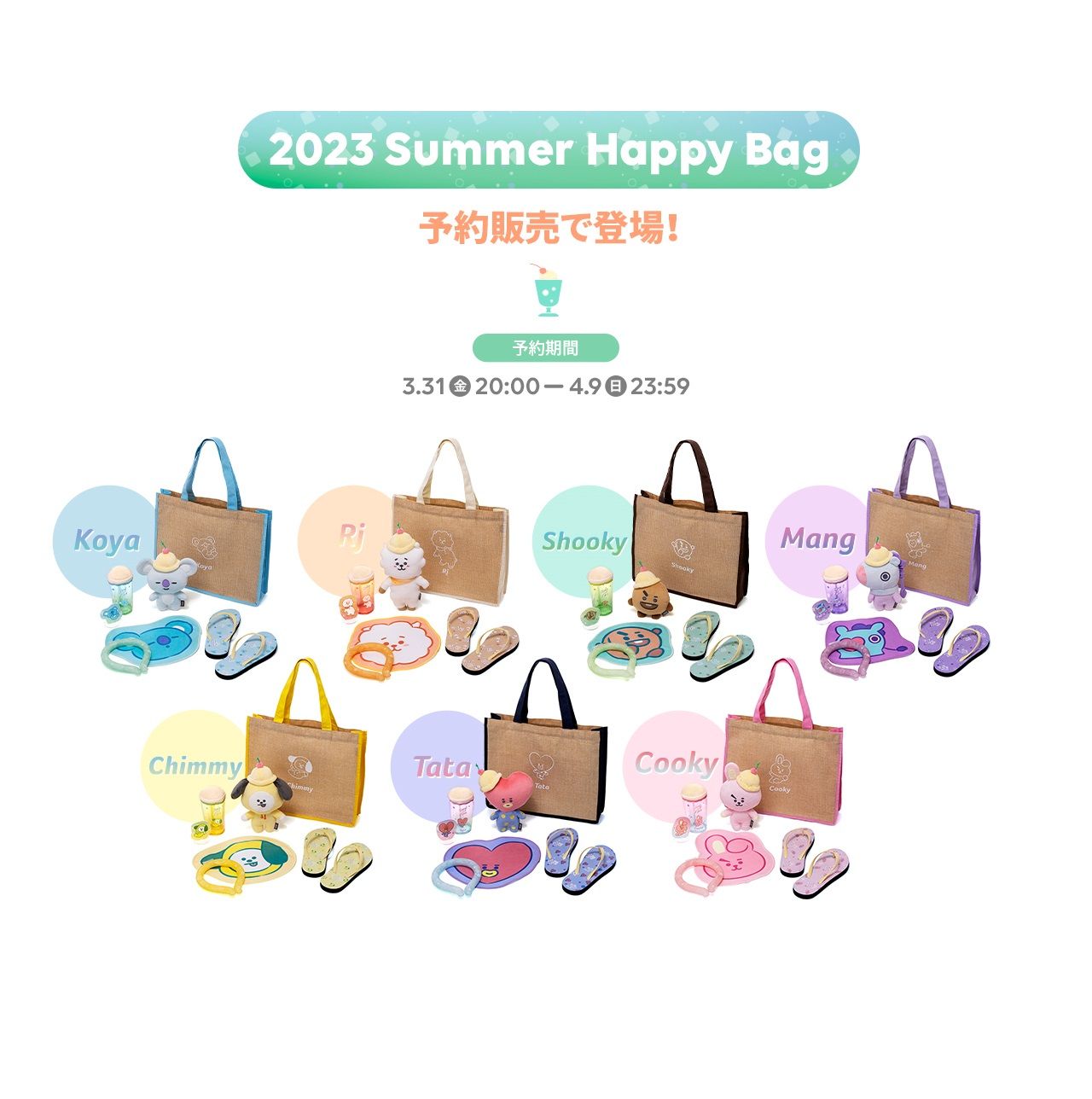 日本BT21限量福袋