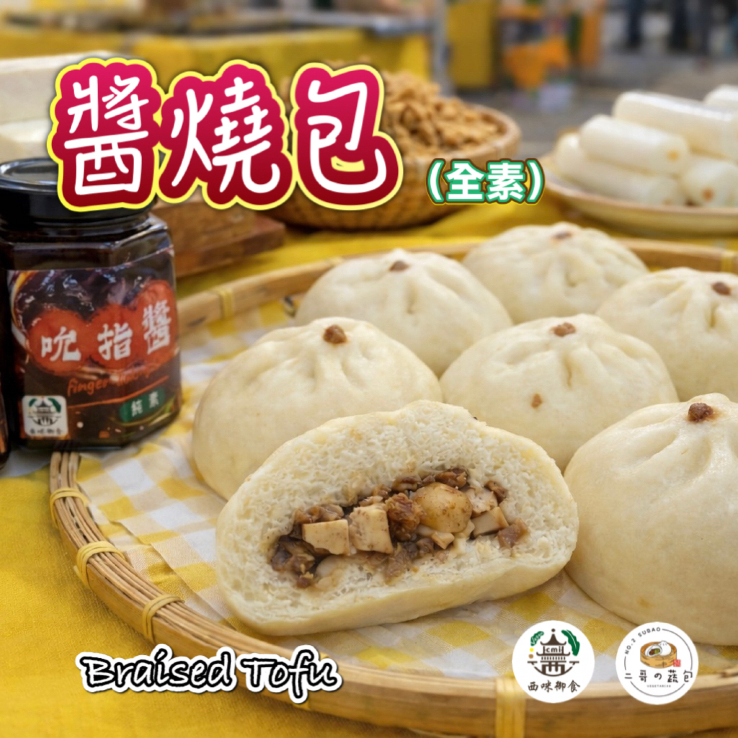 本月限定-醬燒包（全素）