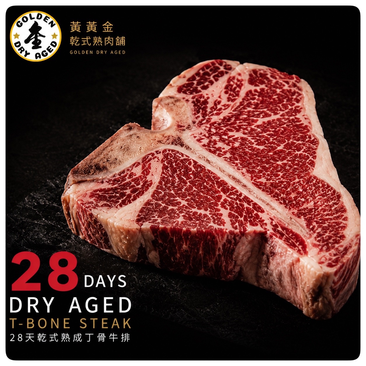 28天乾式熟成美國🇺🇸PRIME頂級，紅屋牛排，丁骨牛排，帶骨紐約客 ，👆🏼👆🏼👆🏼點照片看內容
