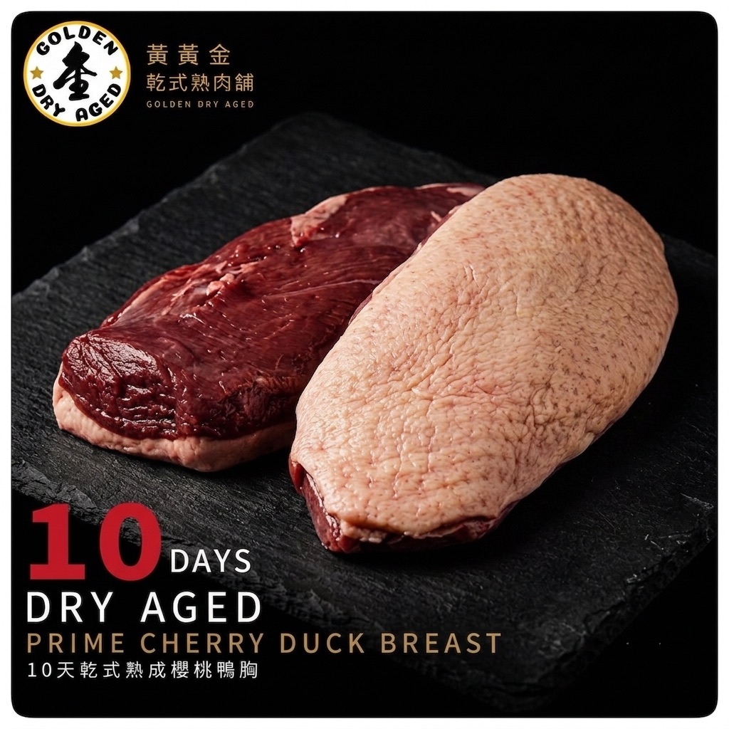 乾式熟成櫻桃鴨胸，👆🏼👆🏼👆🏼點照片看內容