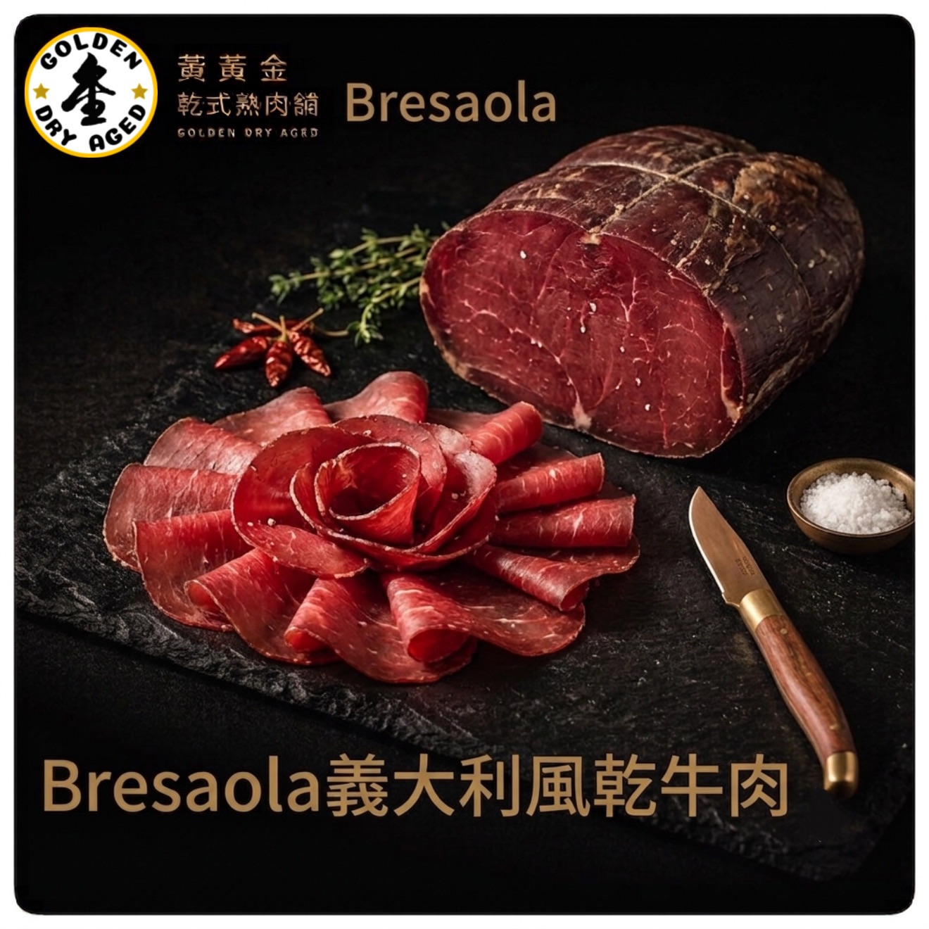 Bresaola義大利風乾牛肉  ， 👆🏼👆🏼👆🏼點照片看內容