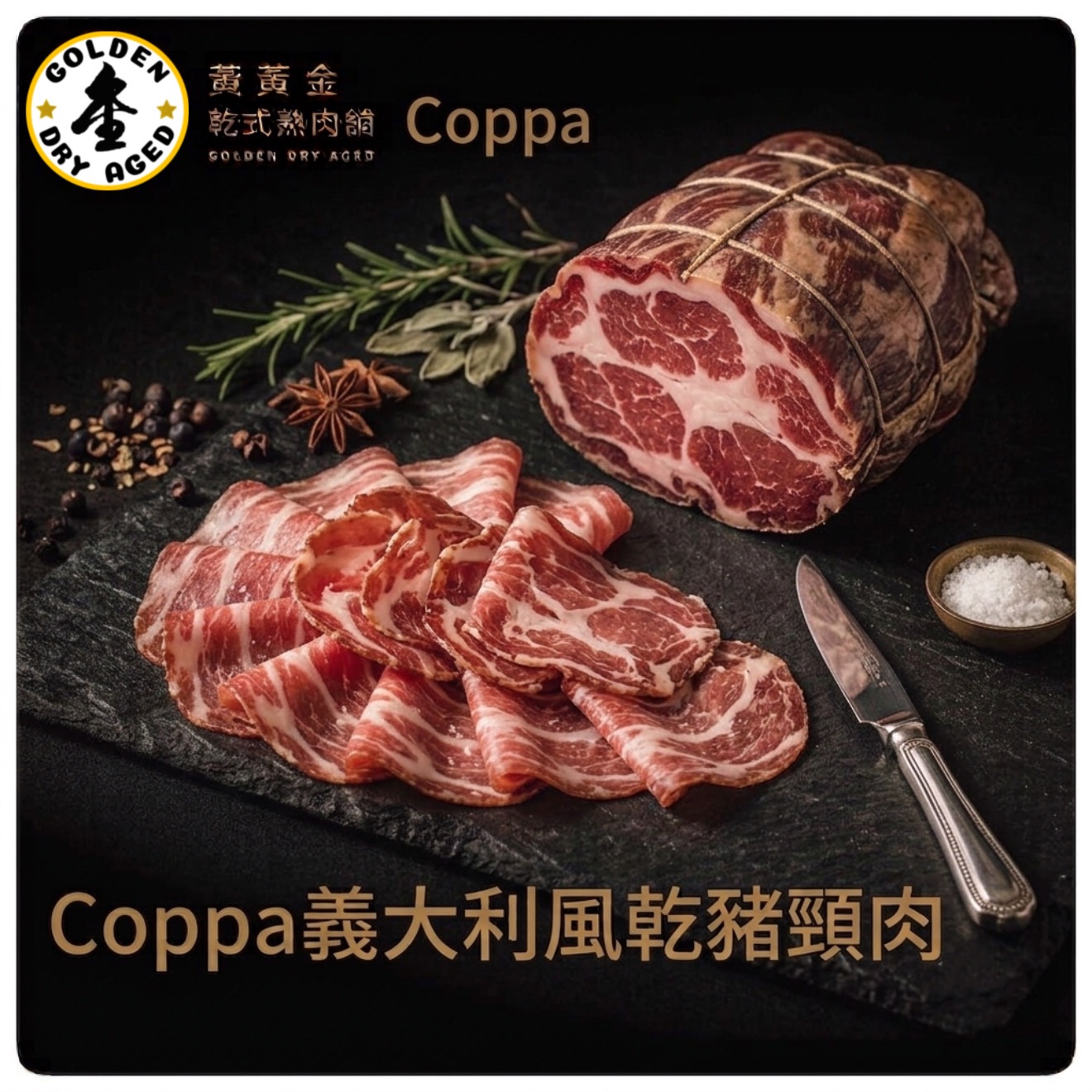 Coppa義式風乾豬頸肉， 👆🏼👆🏼👆🏼點照片看內容