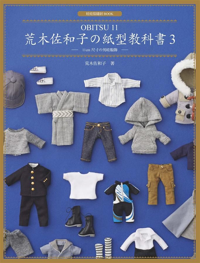 荒木佐和子の紙型教科書3