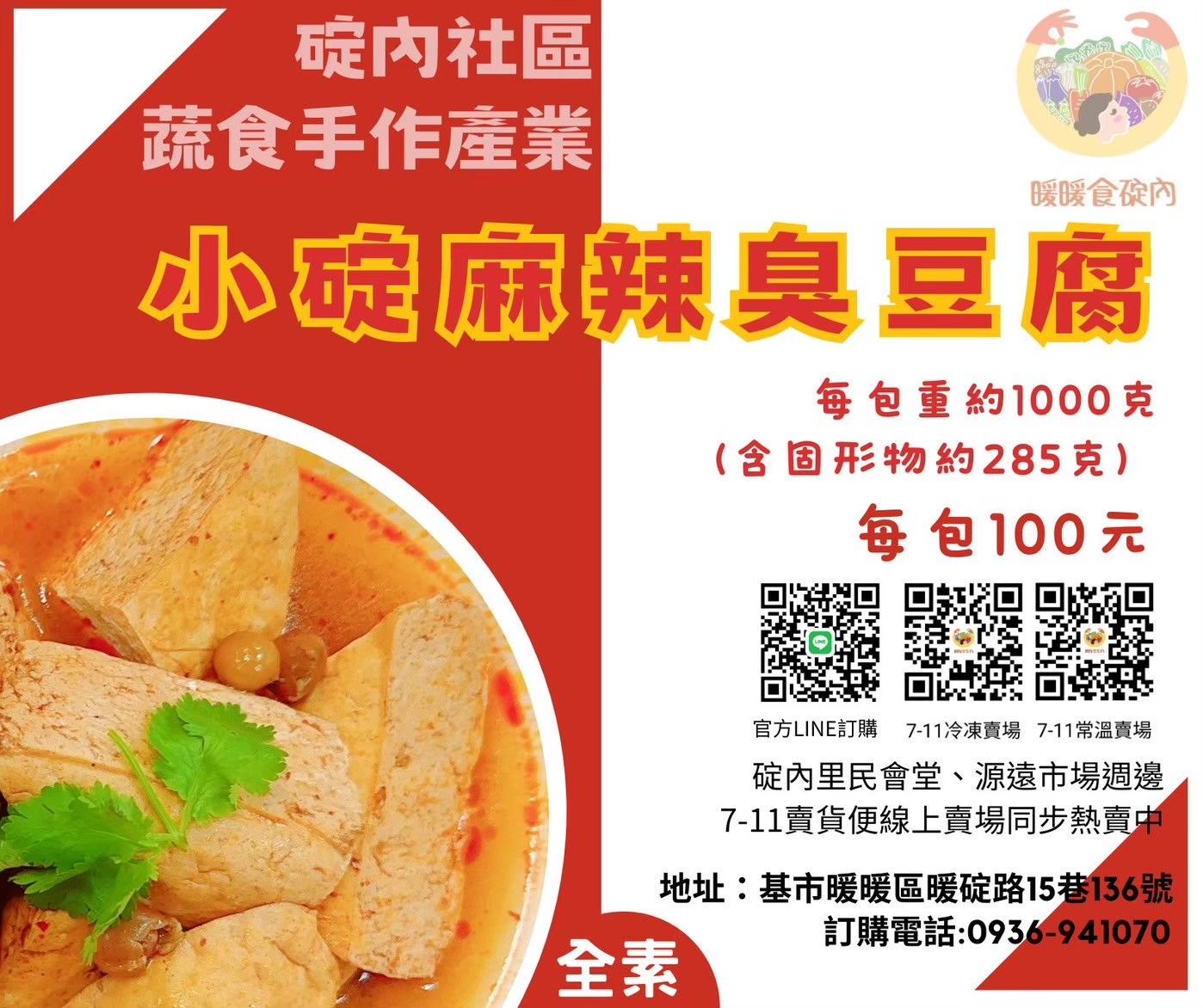 小碇麻辣臭豆腐