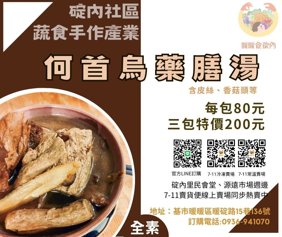 何首烏藥膳湯包＜照片為大鍋熬煮紀錄；商品湯底含皮絲、香菇頭＞