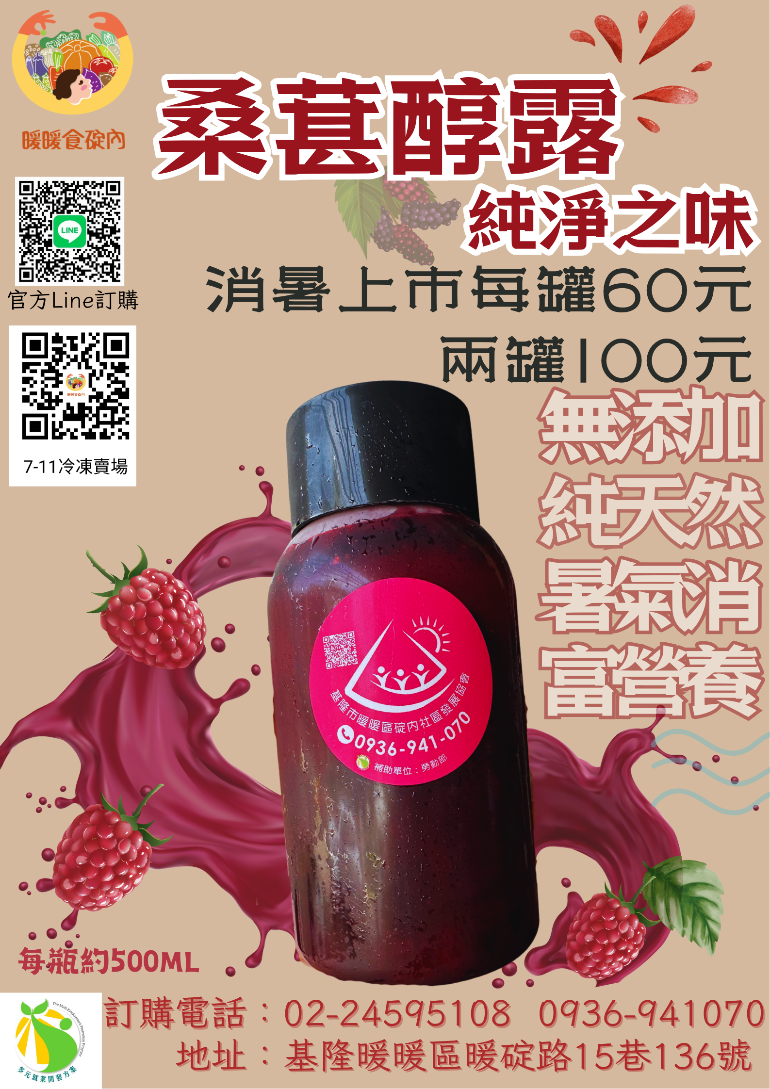 桑椹果露