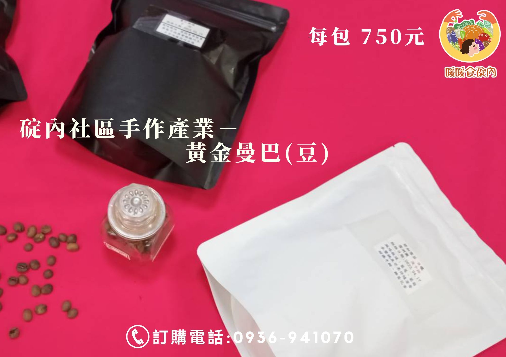 黃金曼巴（豆）