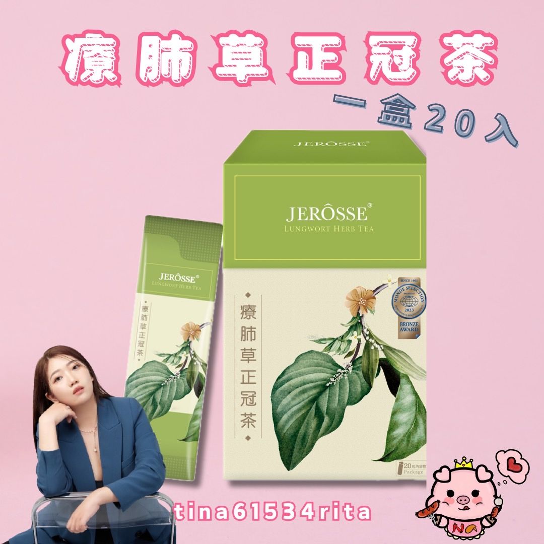 婕樂纖｜療肺正冠茶