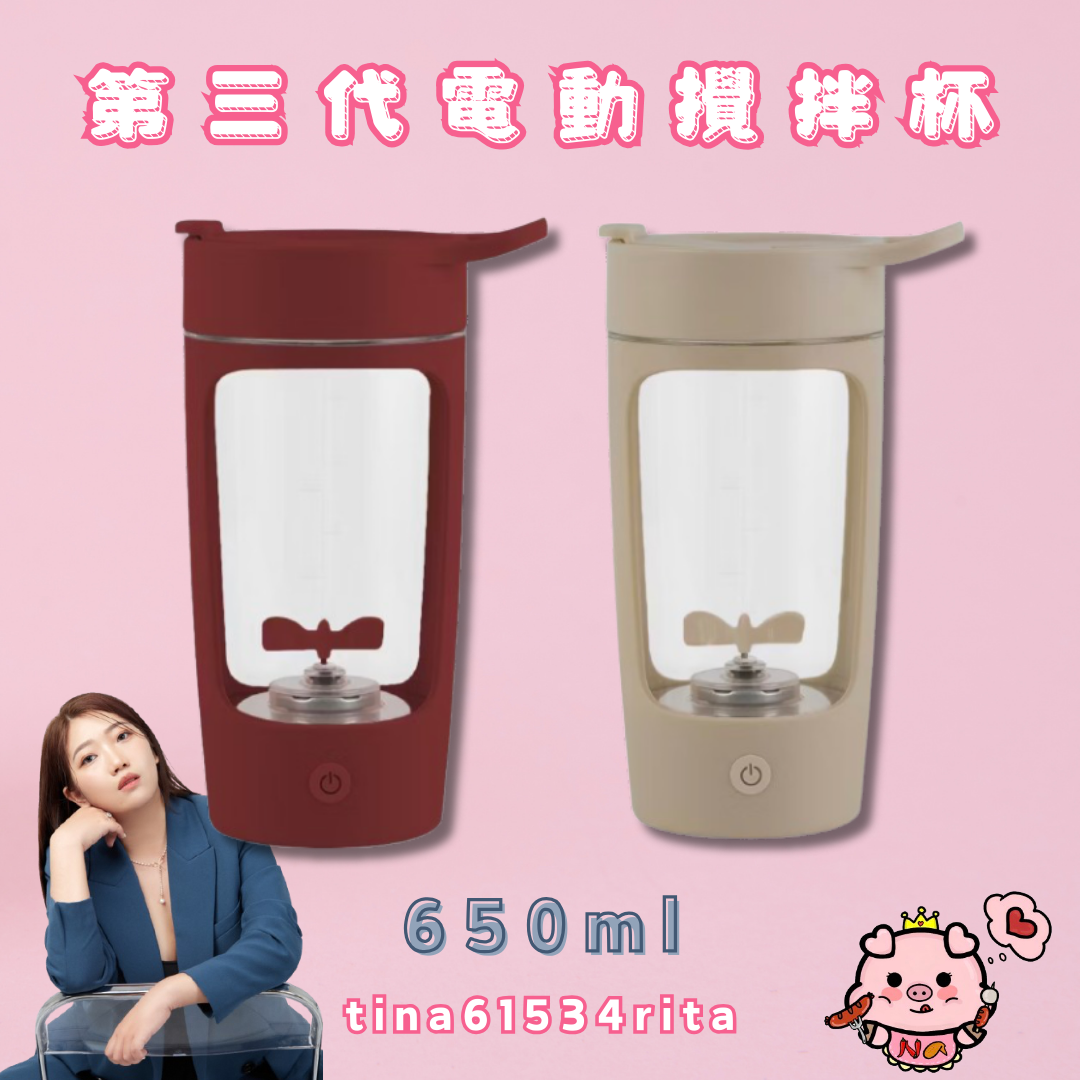 第三代電動攪拌杯 650ml