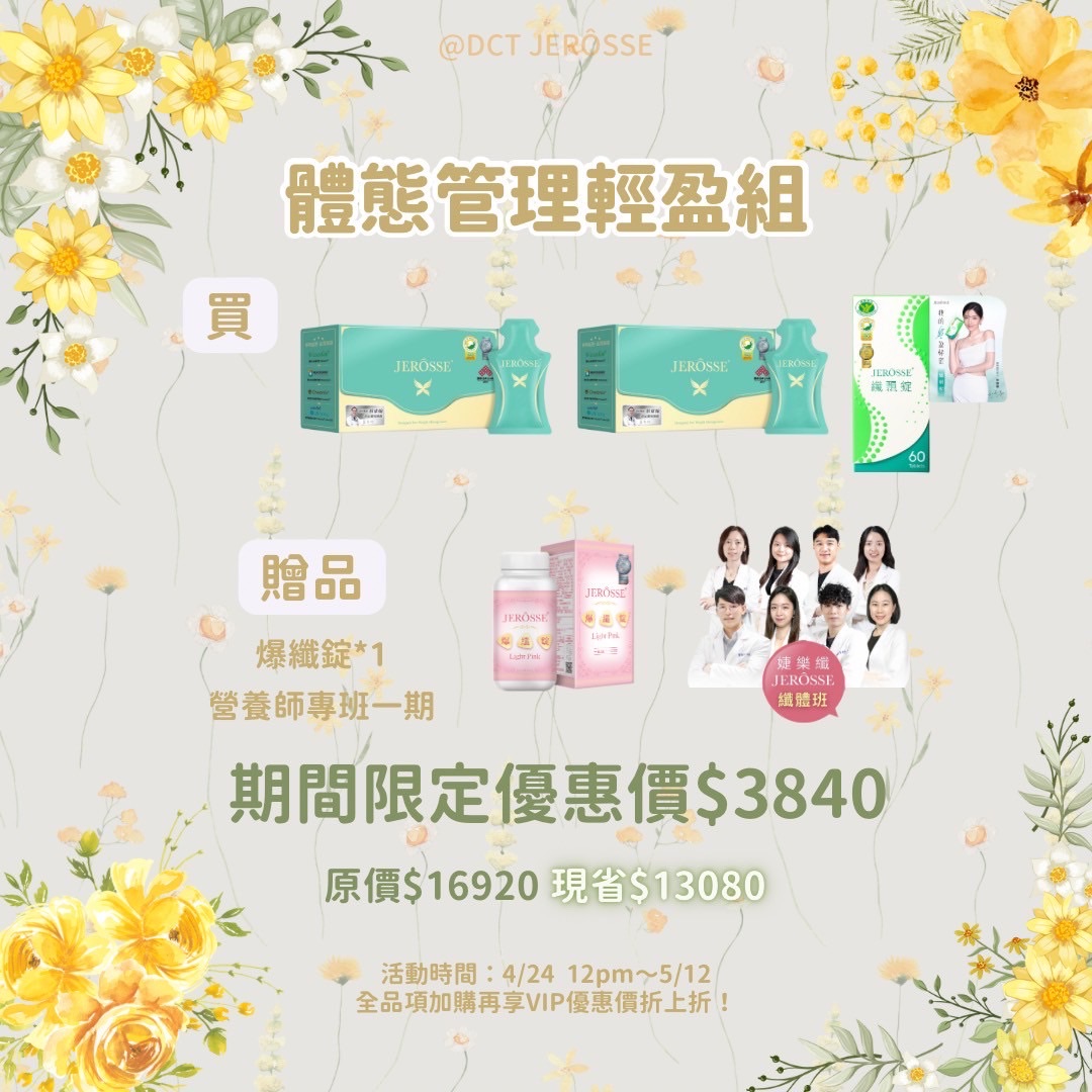 母親節福袋_纖體組合