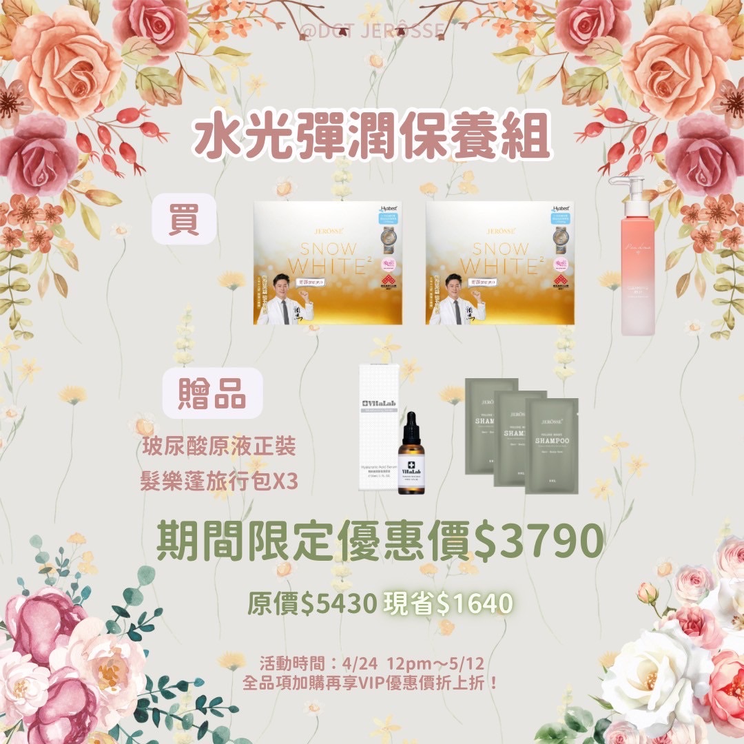母親節福袋_美肌組合