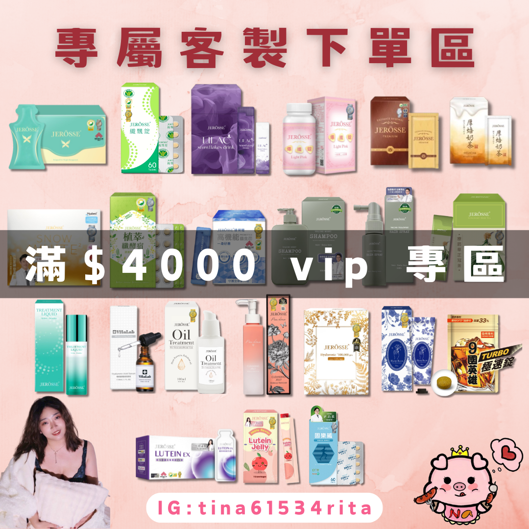 🔥婕樂纖任選滿$4000專區🔥
