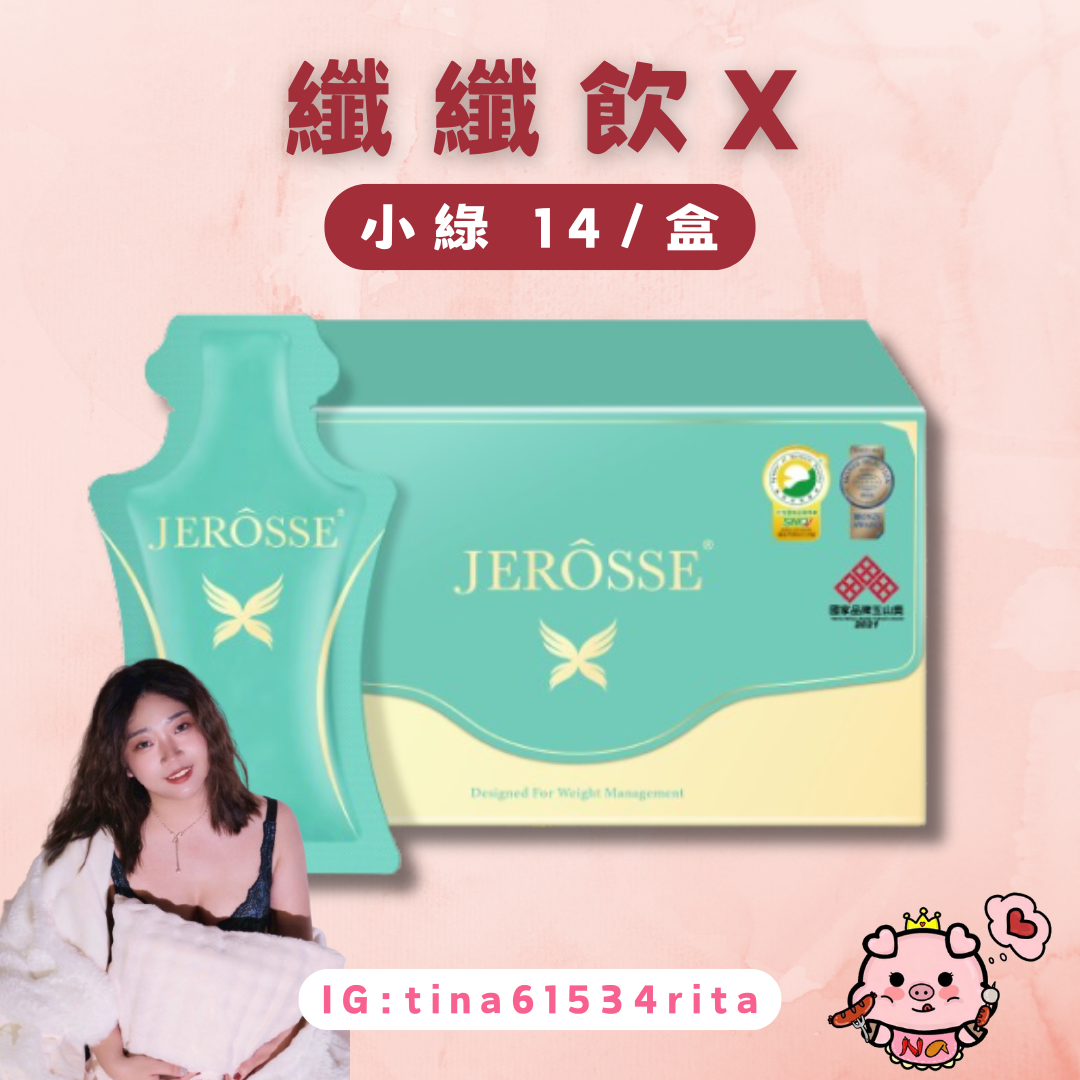 婕樂纖｜纖纖飲（小綠）