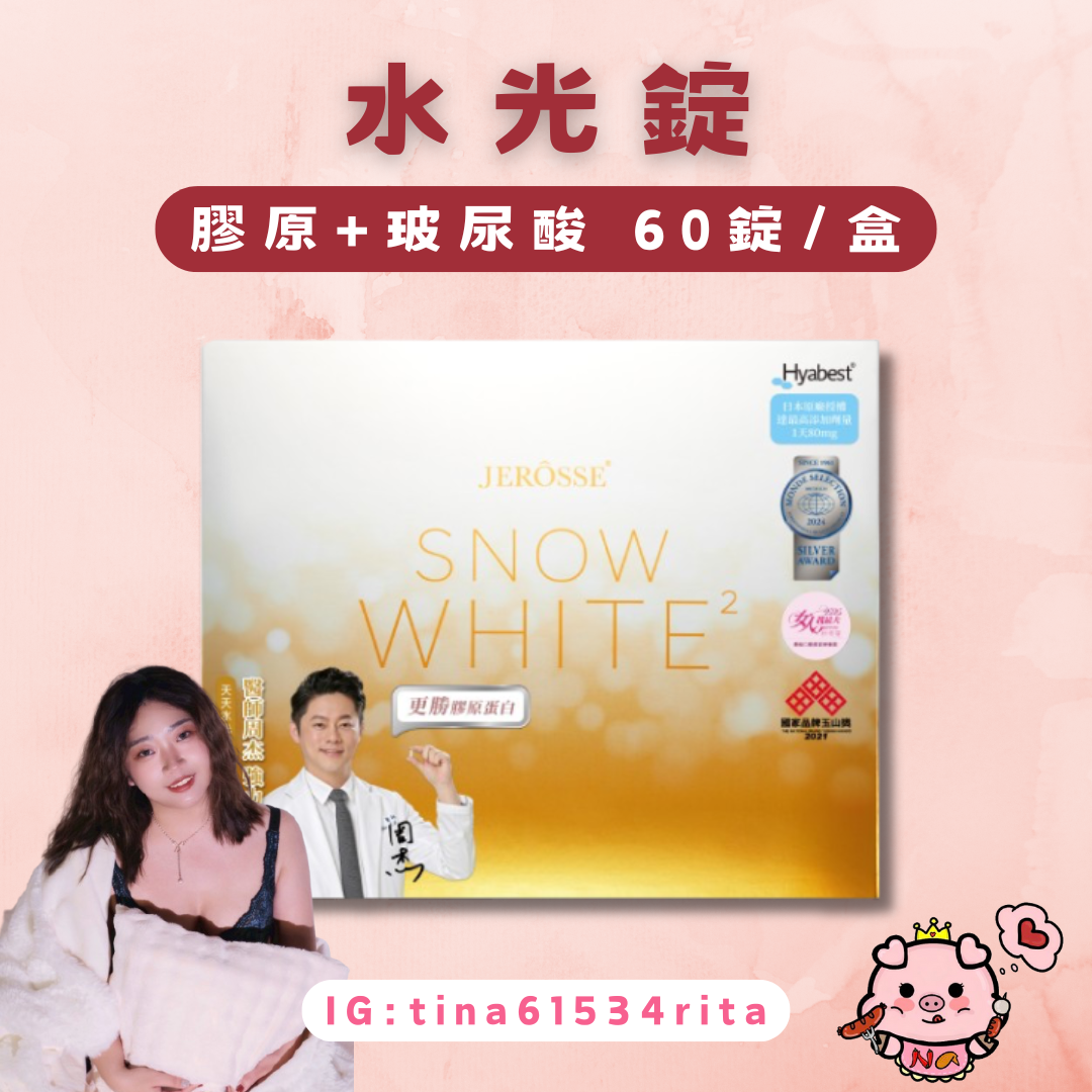 婕樂纖｜水光錠