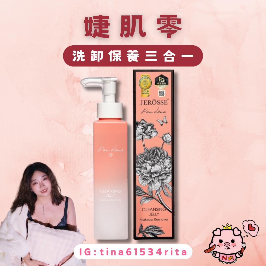 婕樂纖｜婕肌零 洗卸 3合1