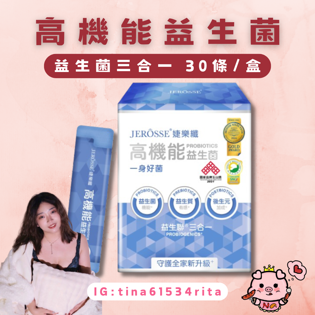 婕樂纖｜高機能益生菌