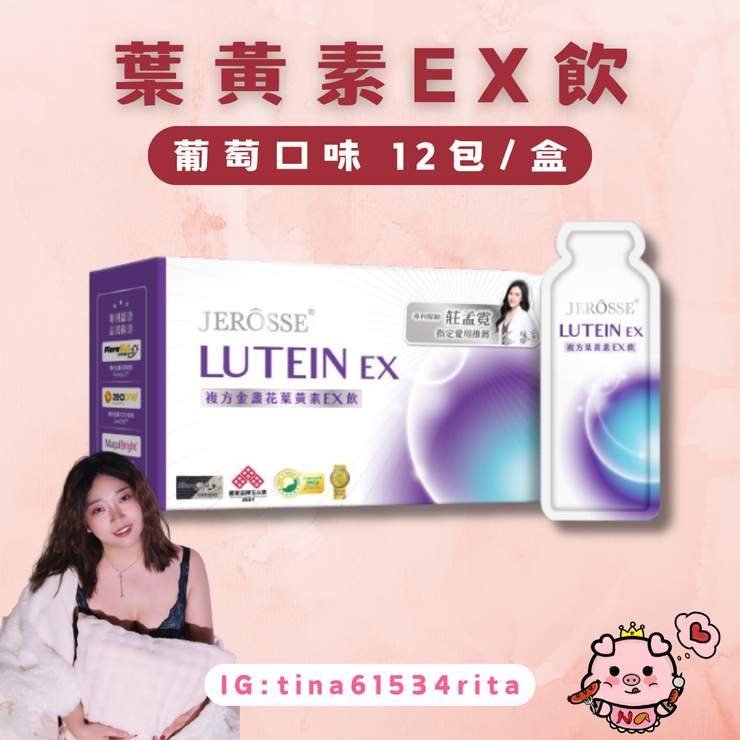 婕樂纖｜複方金盞花葉黃素（黑醋栗口味）