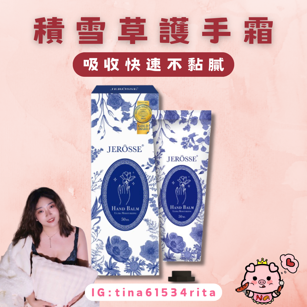 婕樂纖｜ 雪草護手霜