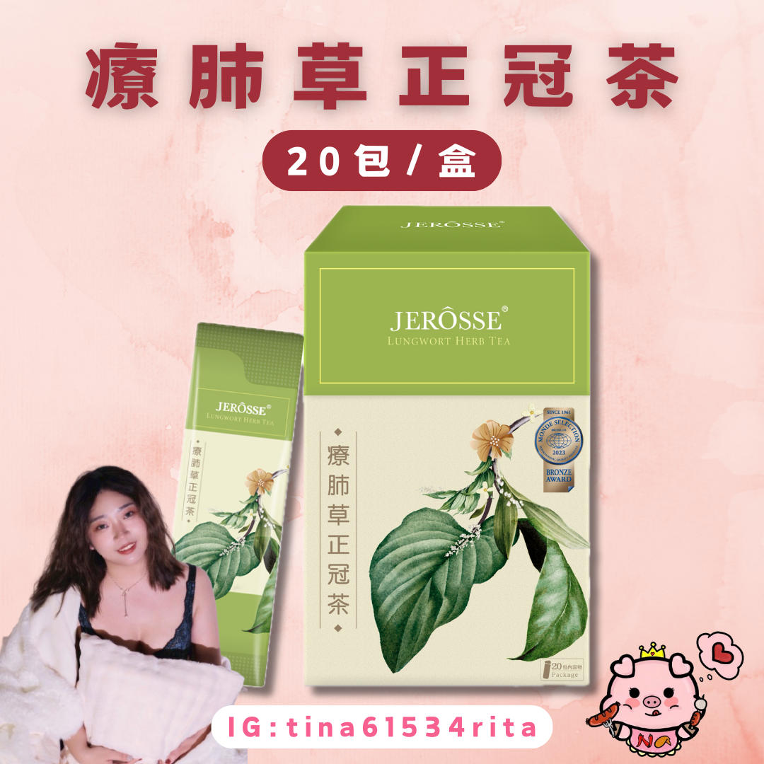 婕樂纖｜療肺正冠茶