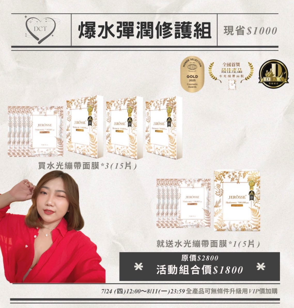 總統府表揚的水光繃帶面膜活動🔥
