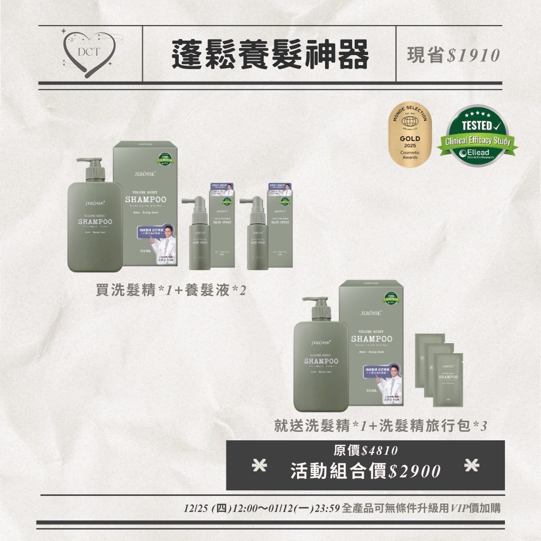 髮樂蓬＆小白瓶 優惠活動🔥