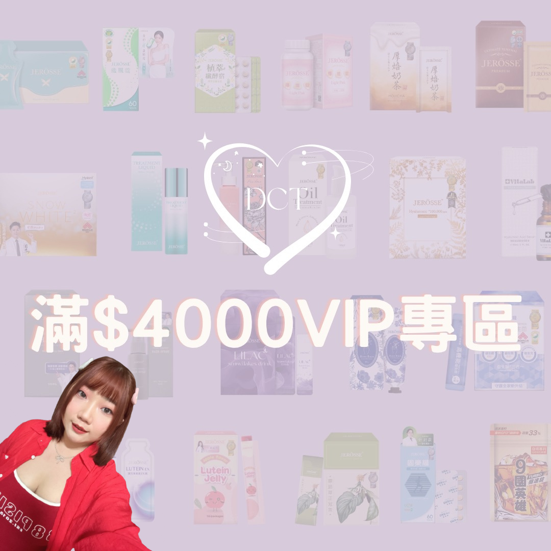 🔥婕樂纖任選滿$4000專區🔥
