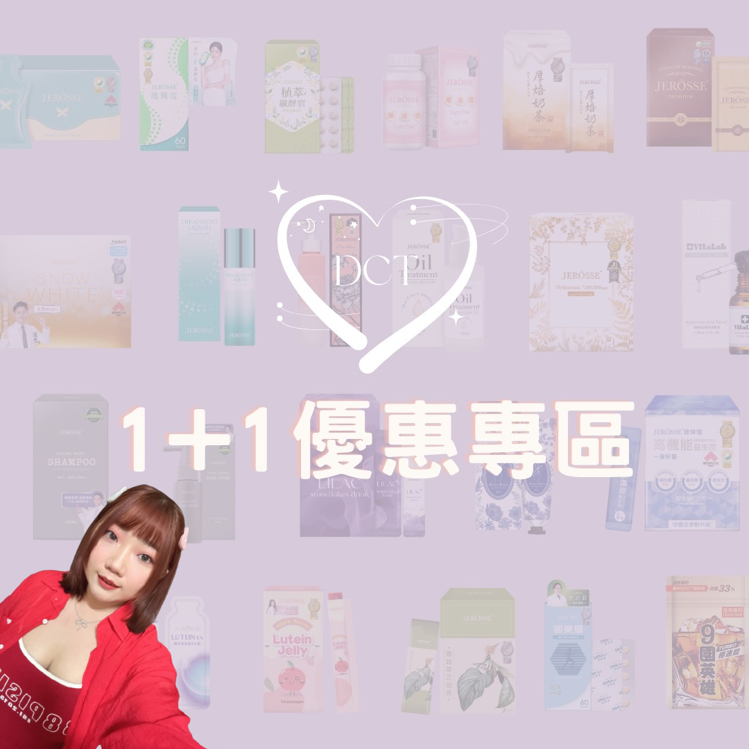 🔥婕樂纖1+1任選專區🔥