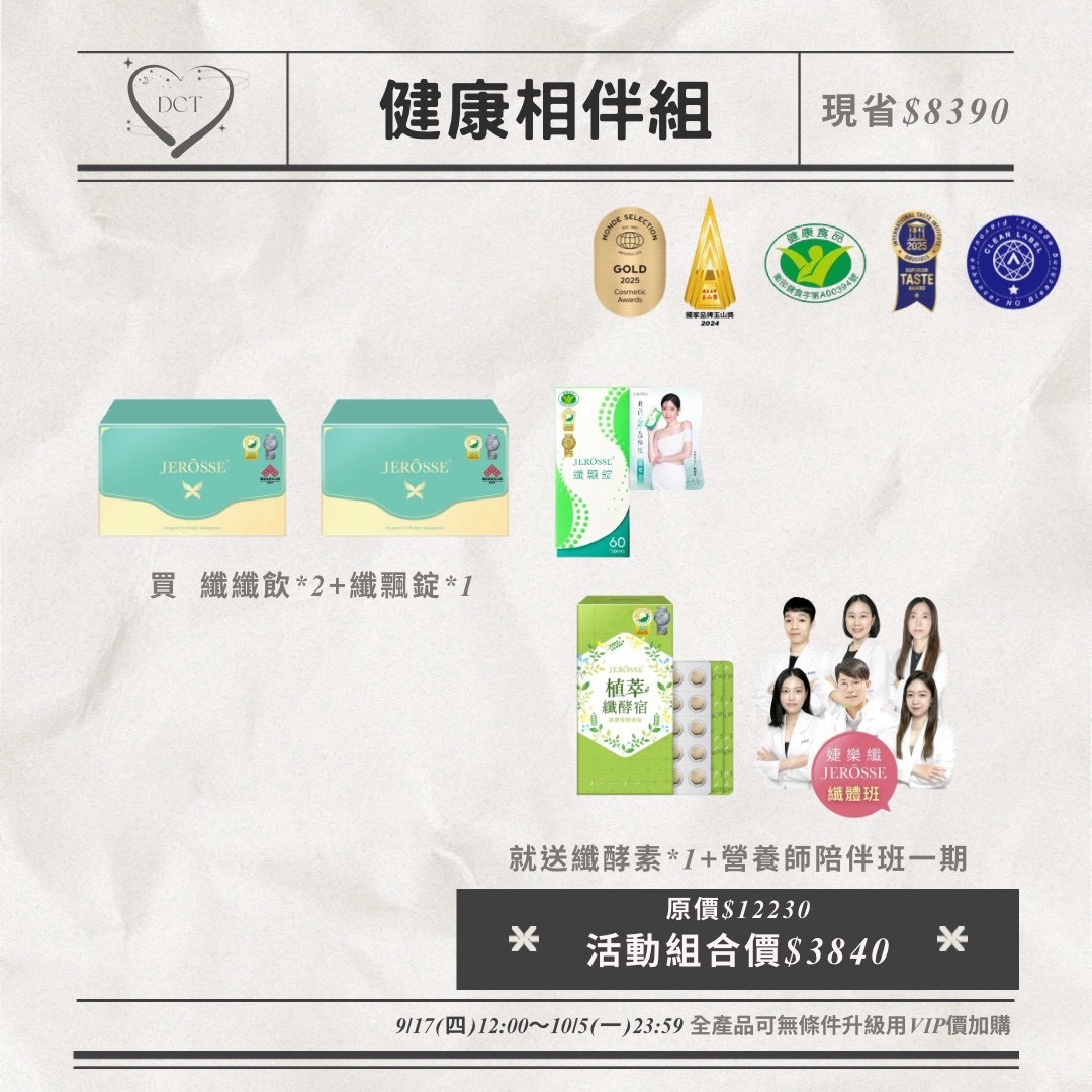 中秋優惠組🔥