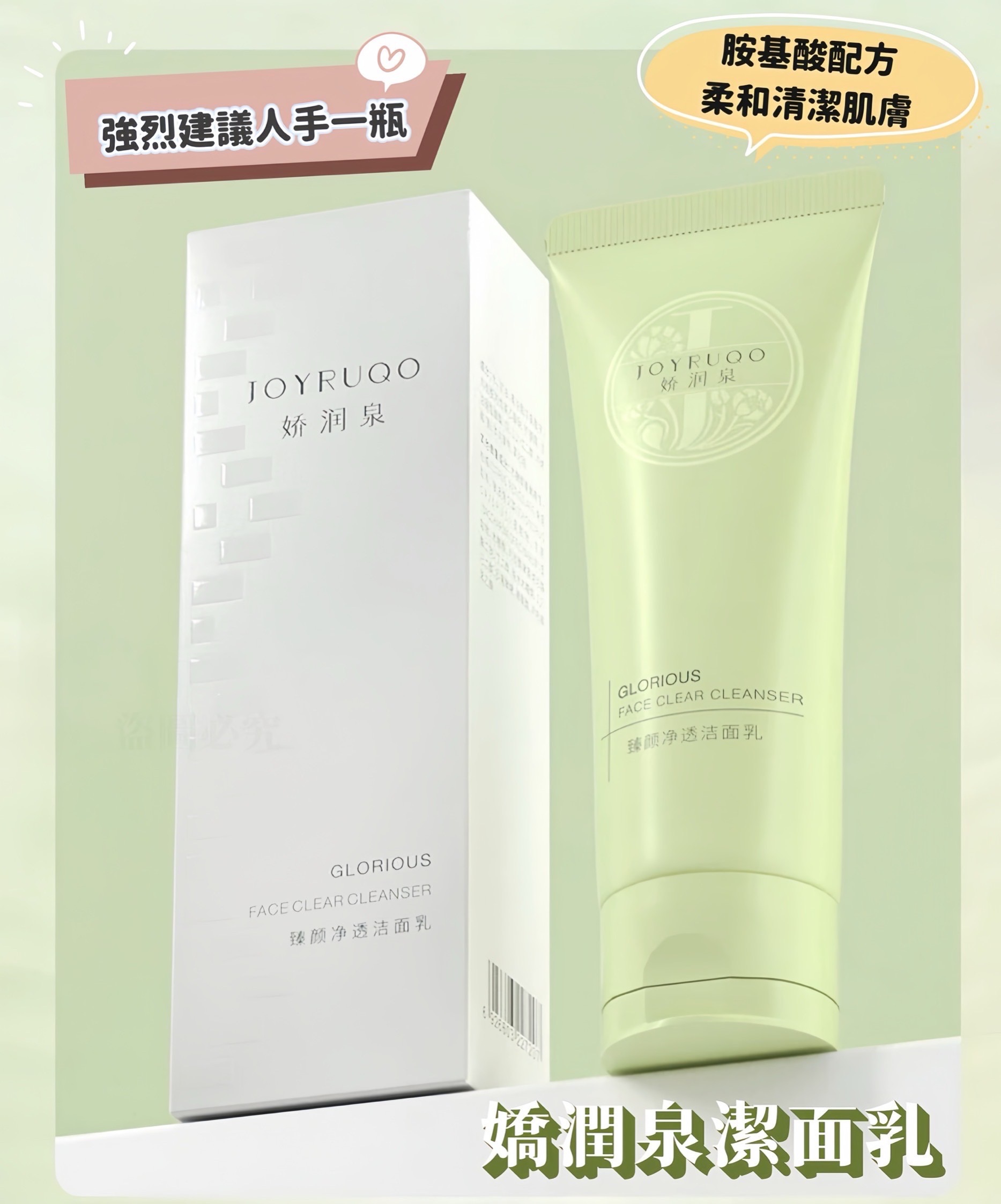 🏅小楊哥＆七老闆好物推薦 嬌潤泉洗面乳 台灣代理