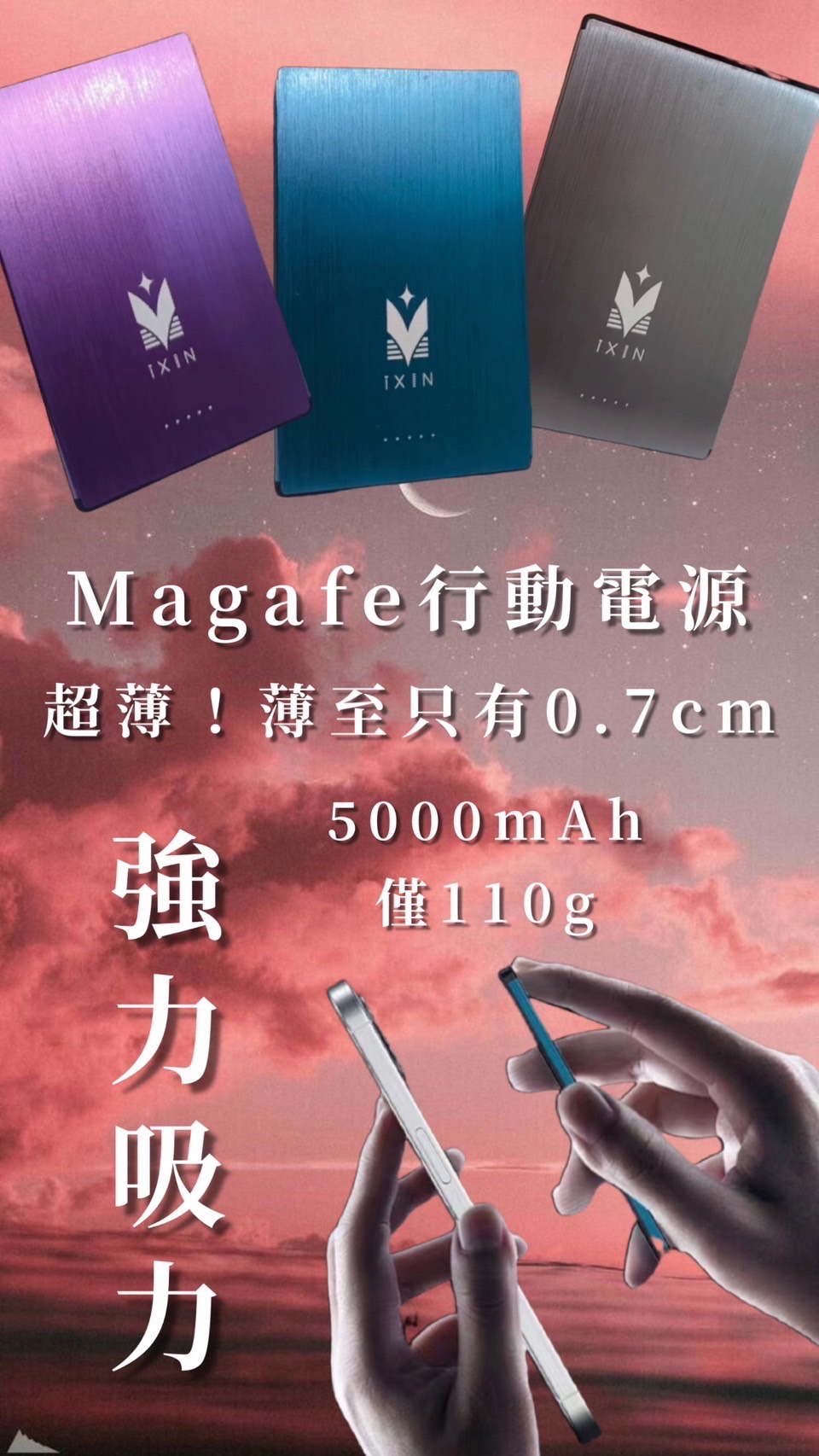 輕薄磁吸0.7cm 零負擔行動電源