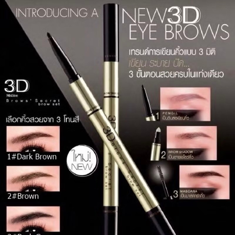 🇹🇭泰國三效合一3D眉筆（眉筆+眉粉+染眉膏）