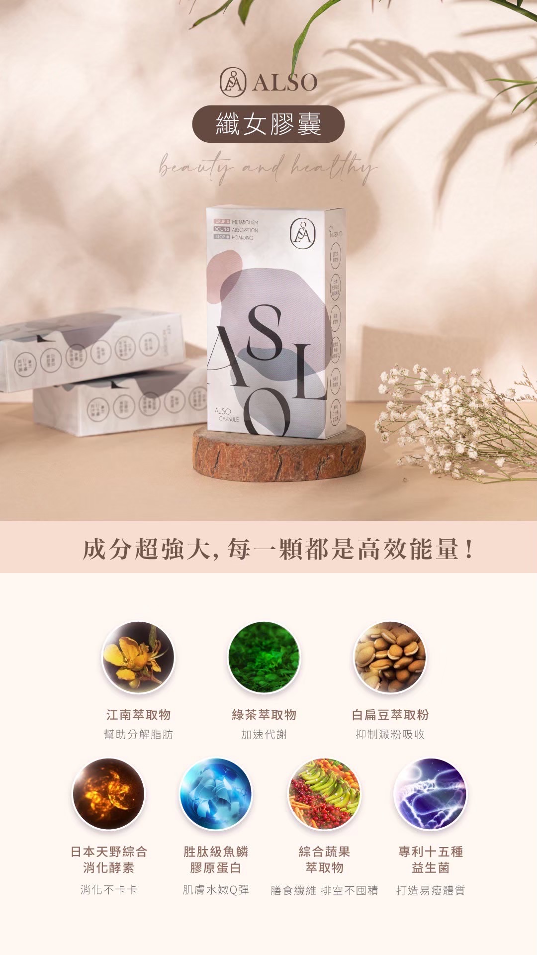 🏆ALSO 激發窈窕 輕盈有感 闆娘親自實測