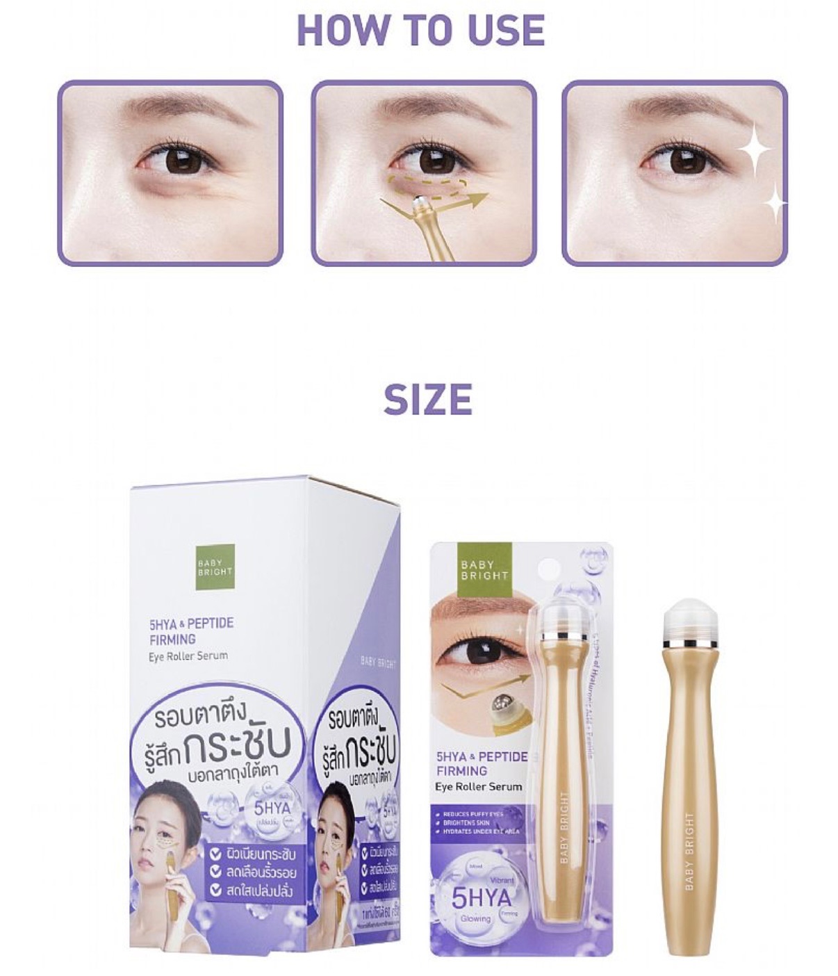 🇹🇭黑眼圈 保濕 撫紋 亮白 泰國Baby Bright亮眼滾珠精華 胜肽緊緻