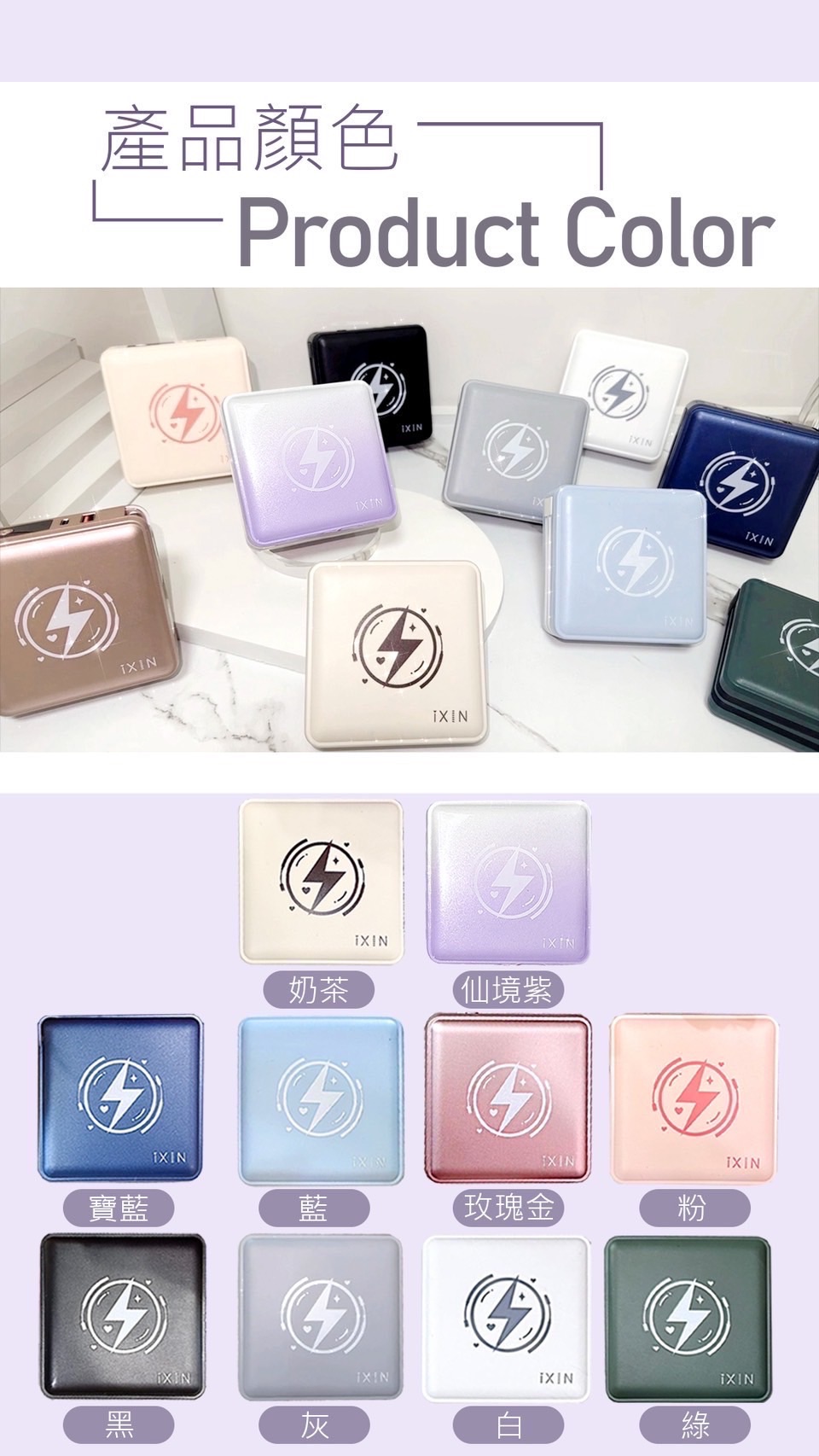 ⚡️iXIN全方位行動充 保固180天💛