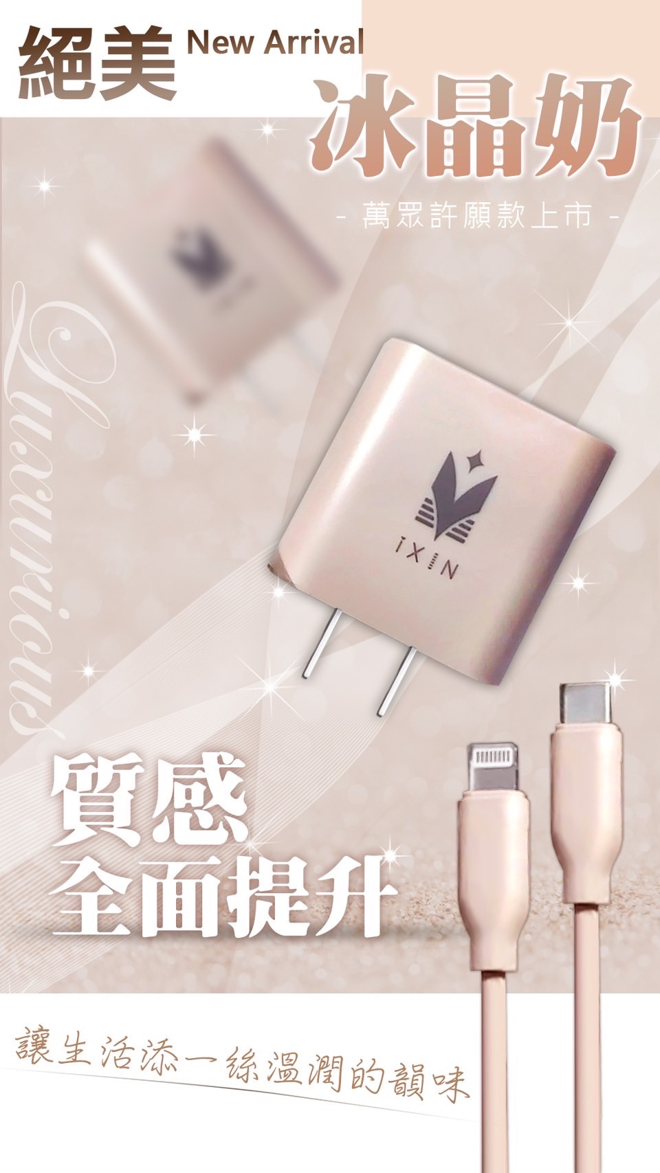 20W IXIN冰晶奶PD快充電組 BSMI認證 全面升級