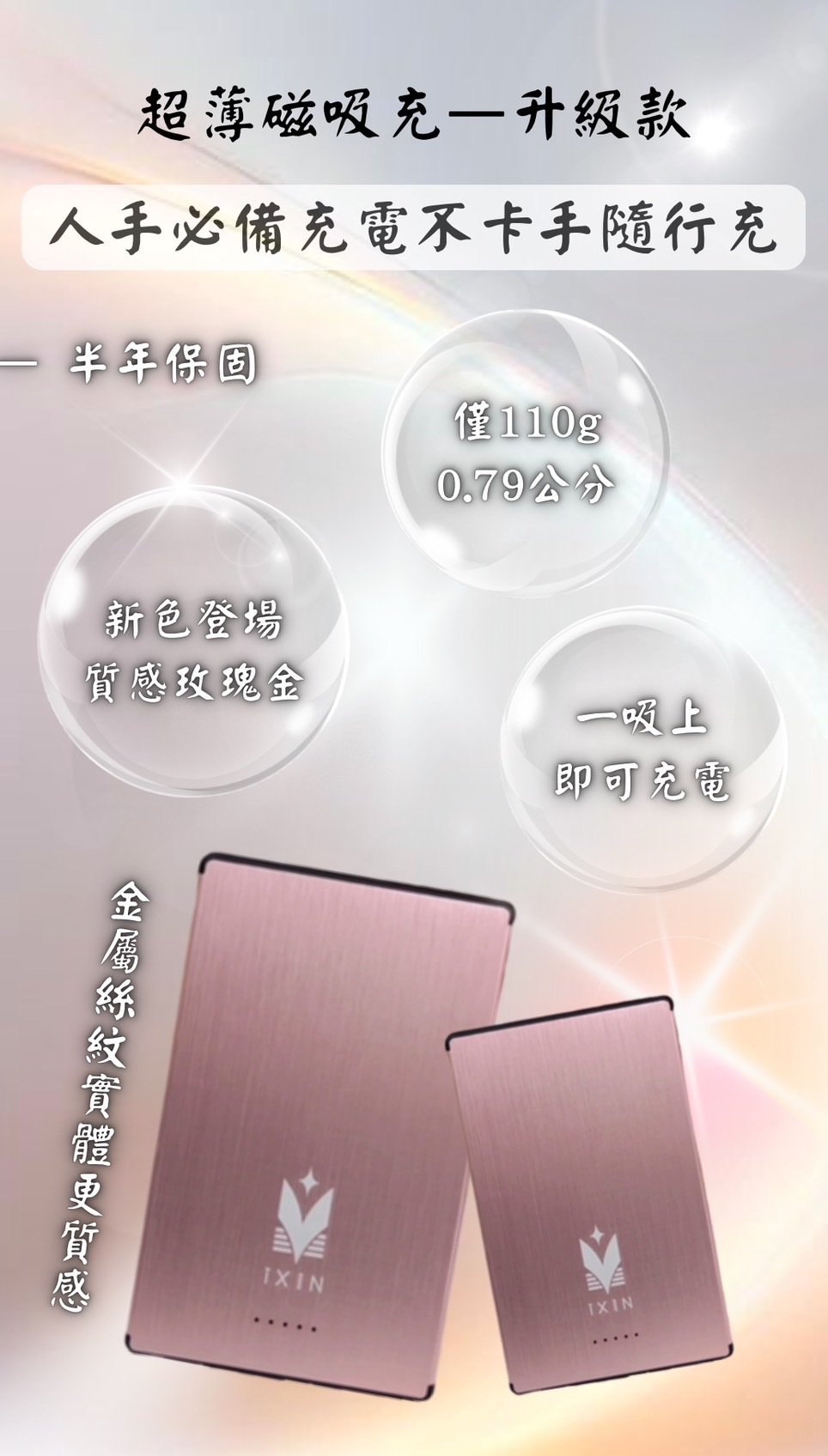 輕薄磁吸0.7cm 零負擔行動電源