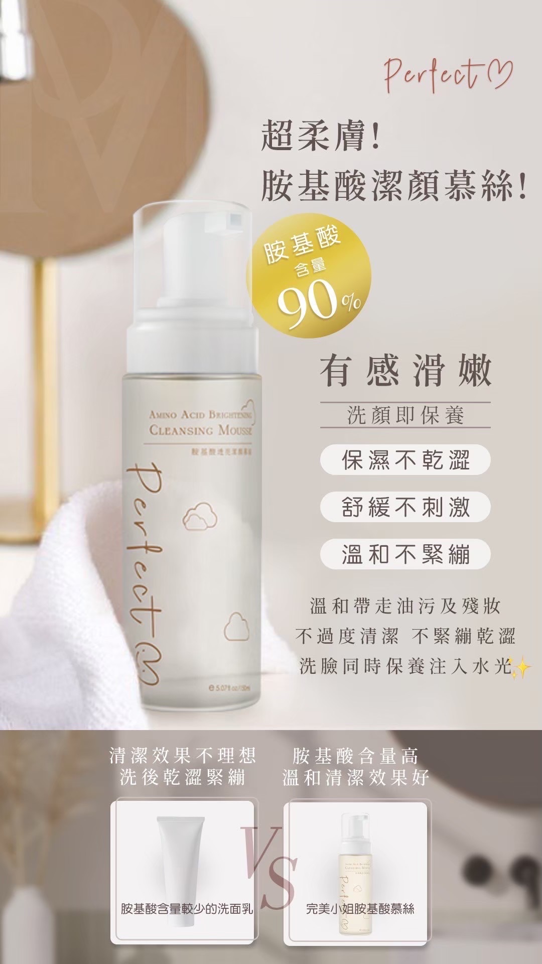 ☁️小雲朵2.0 升級✨胺基酸透亮潔顏慕絲 卸妝、洗臉保養多效合一