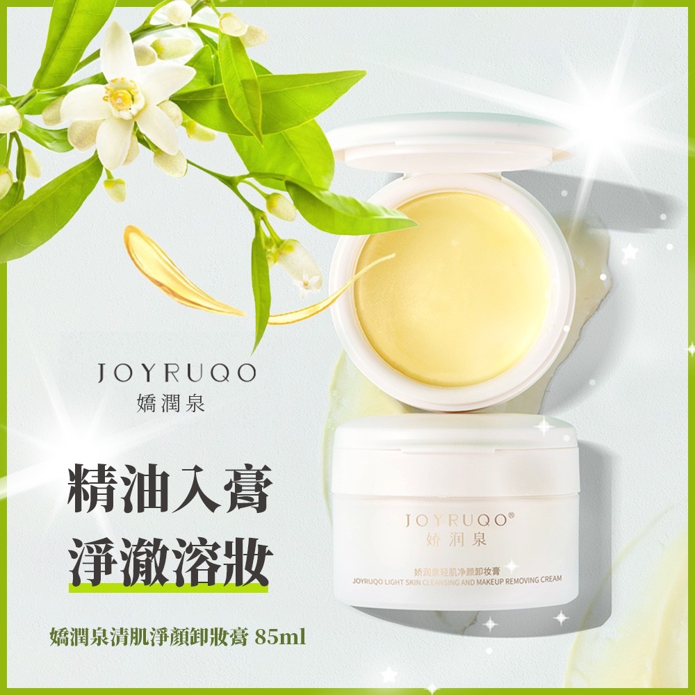 期限2026.11🏅嬌潤泉 卸妝膏 七老闆 小楊哥好物推薦🔥