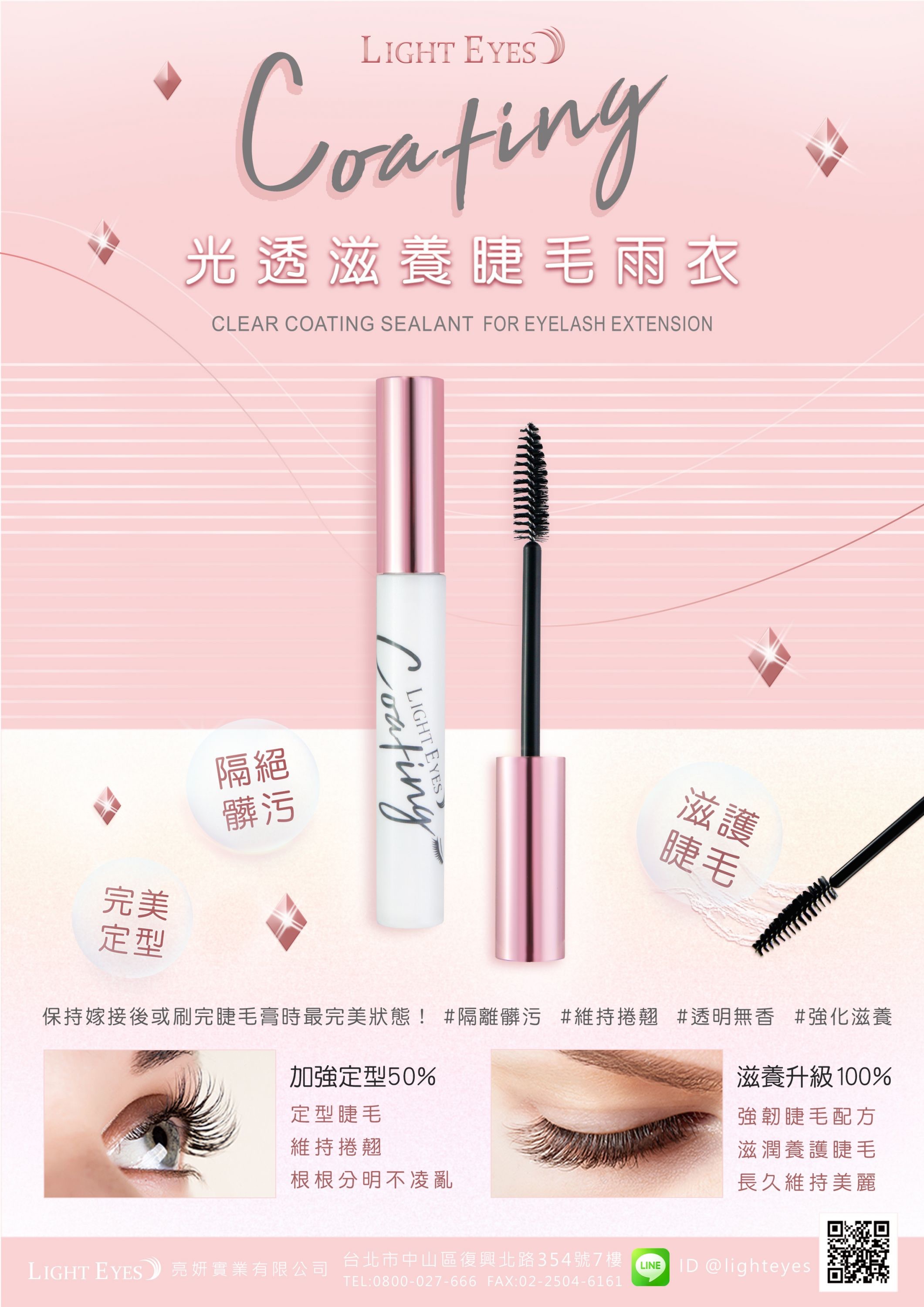 眾多美睫師推薦 光透滋養睫毛雨衣 嫁接睫毛持久的秘密武器