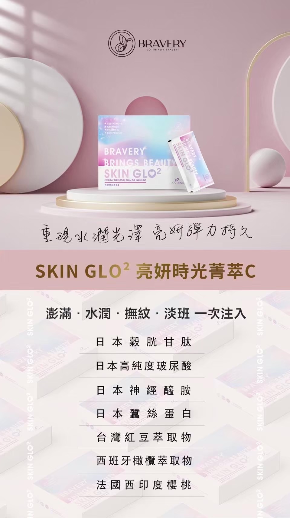 🏅SKIN GLO² 亮妍時光精萃C 玻尿酸 蠶絲膠原蛋白 亮妍口服玻尿酸✨