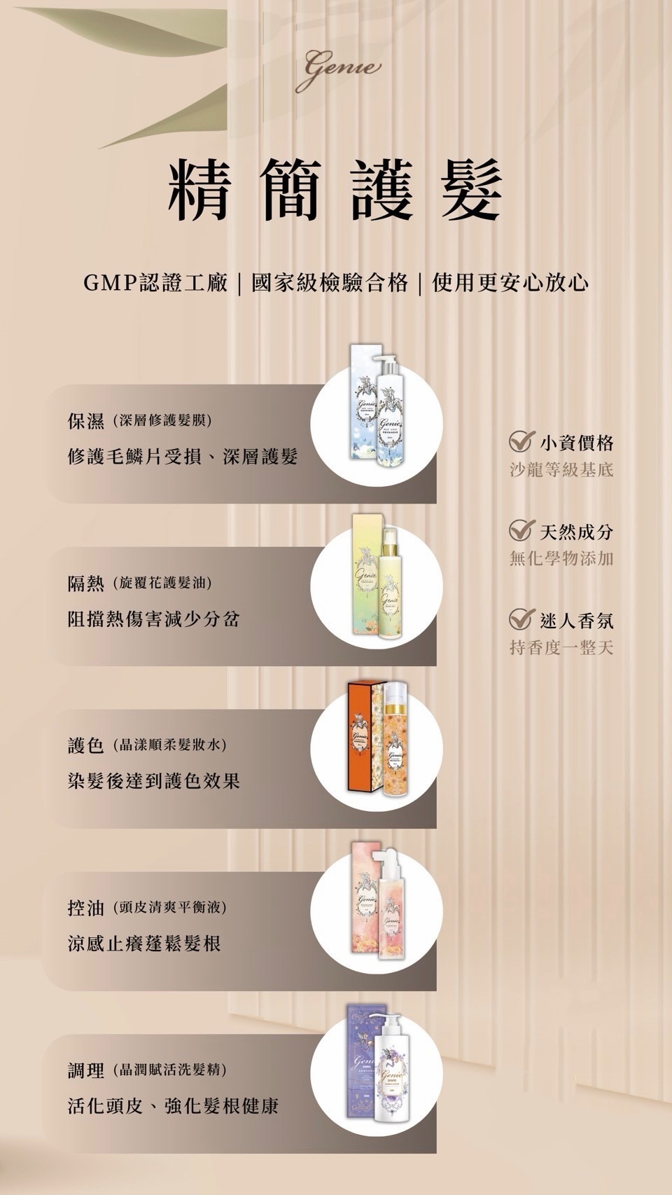 🧚Genie髮｜品｜系｜列🧚