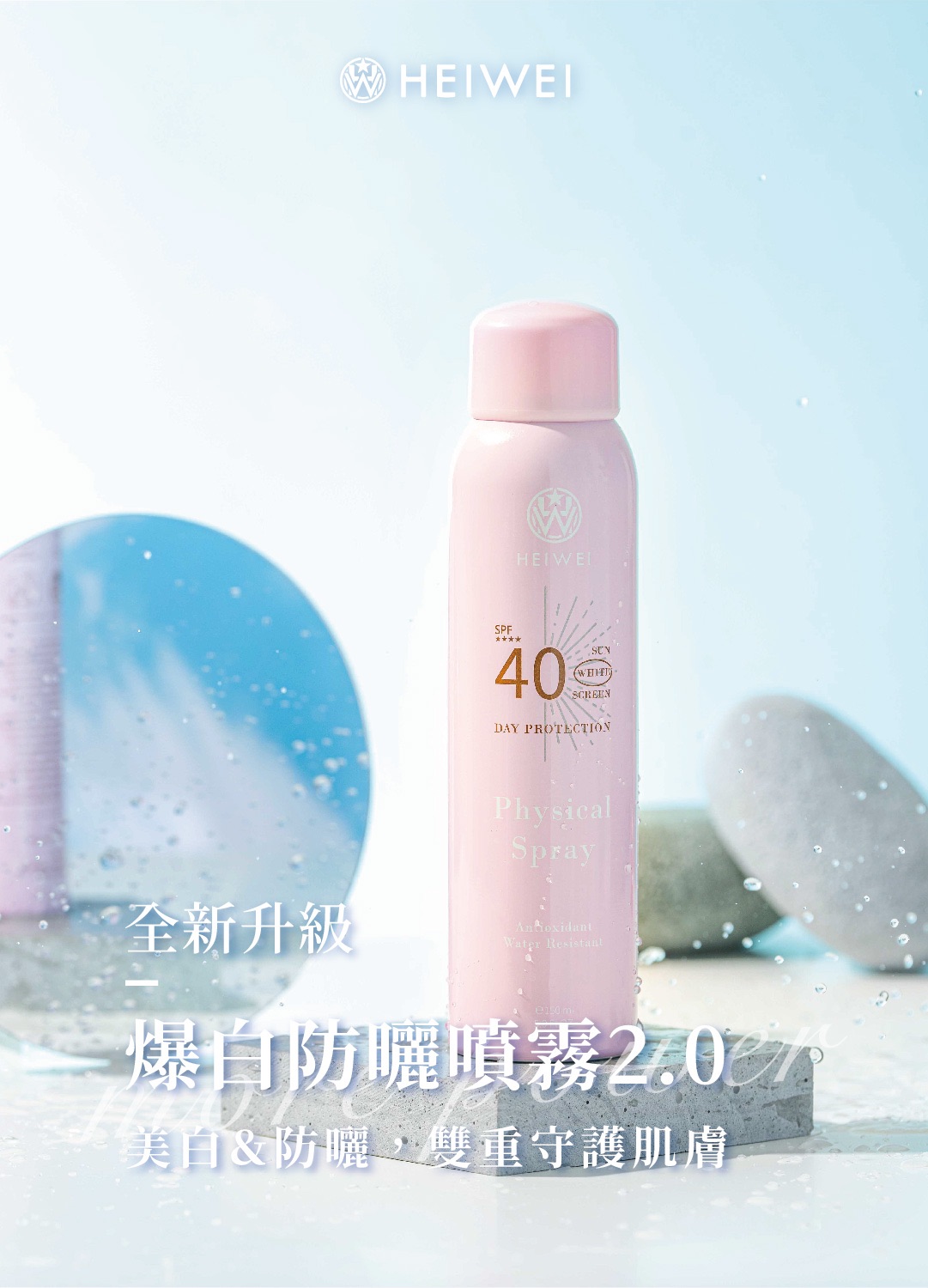 ☀️夏季 出遊必備  爆白防曬噴霧 SPF40 升級2.0