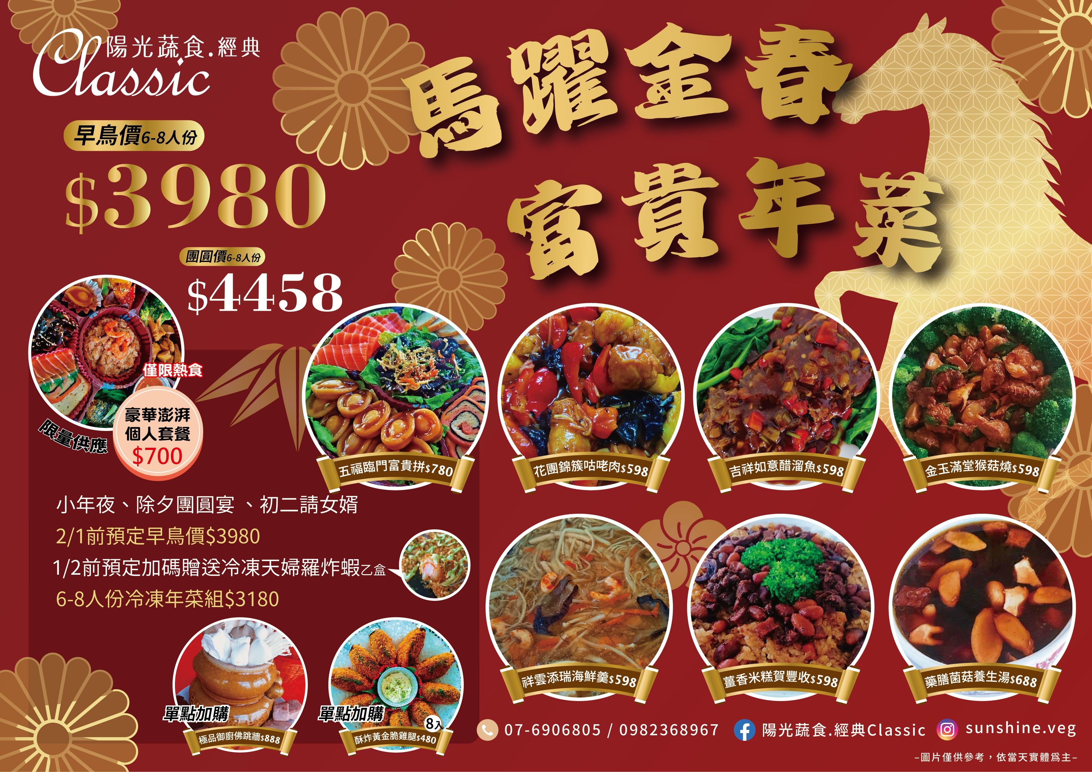 馬躍金春富貴年菜