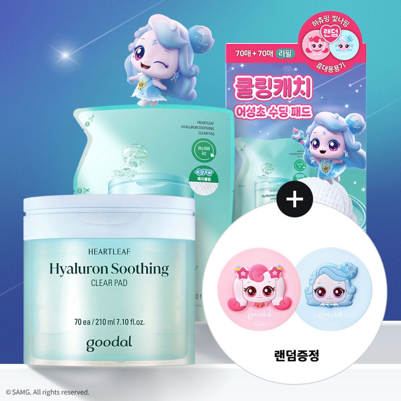 現貨 goodal 玻尿酸舒緩棉片（含贈品）