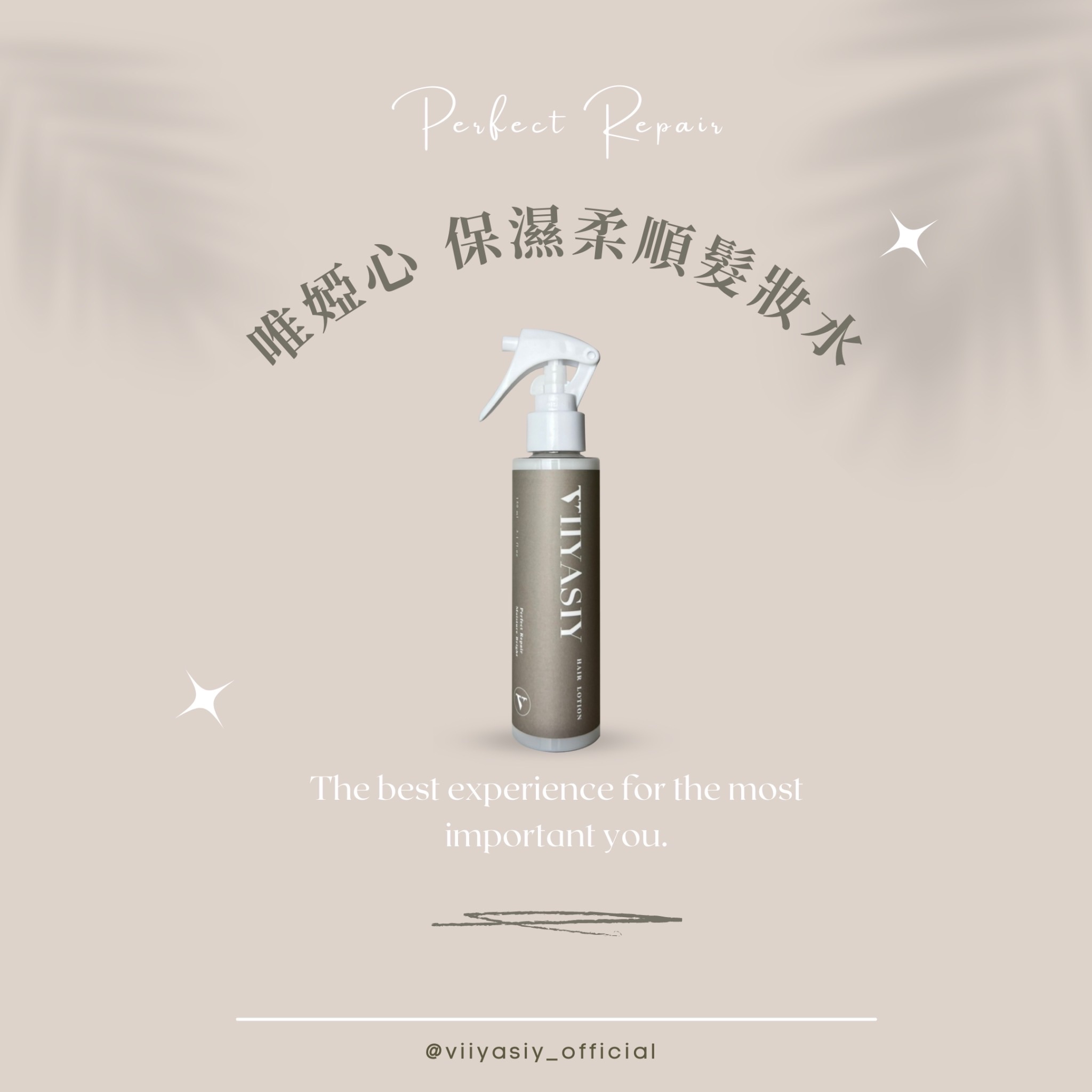 柔順髮妝水｜必買