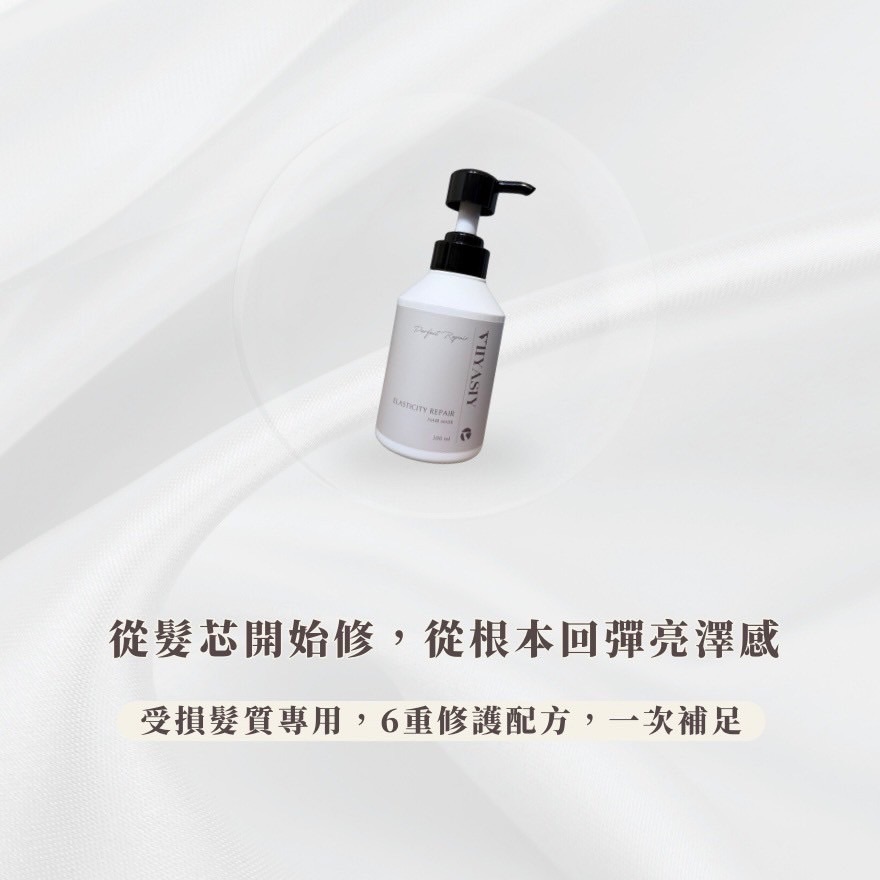 彈力賦活修護髮膜