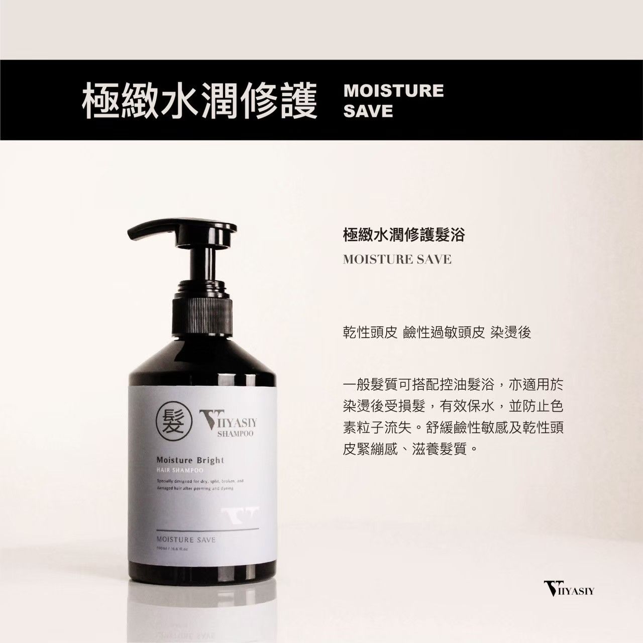 水潤保濕髮浴｜敏感必備