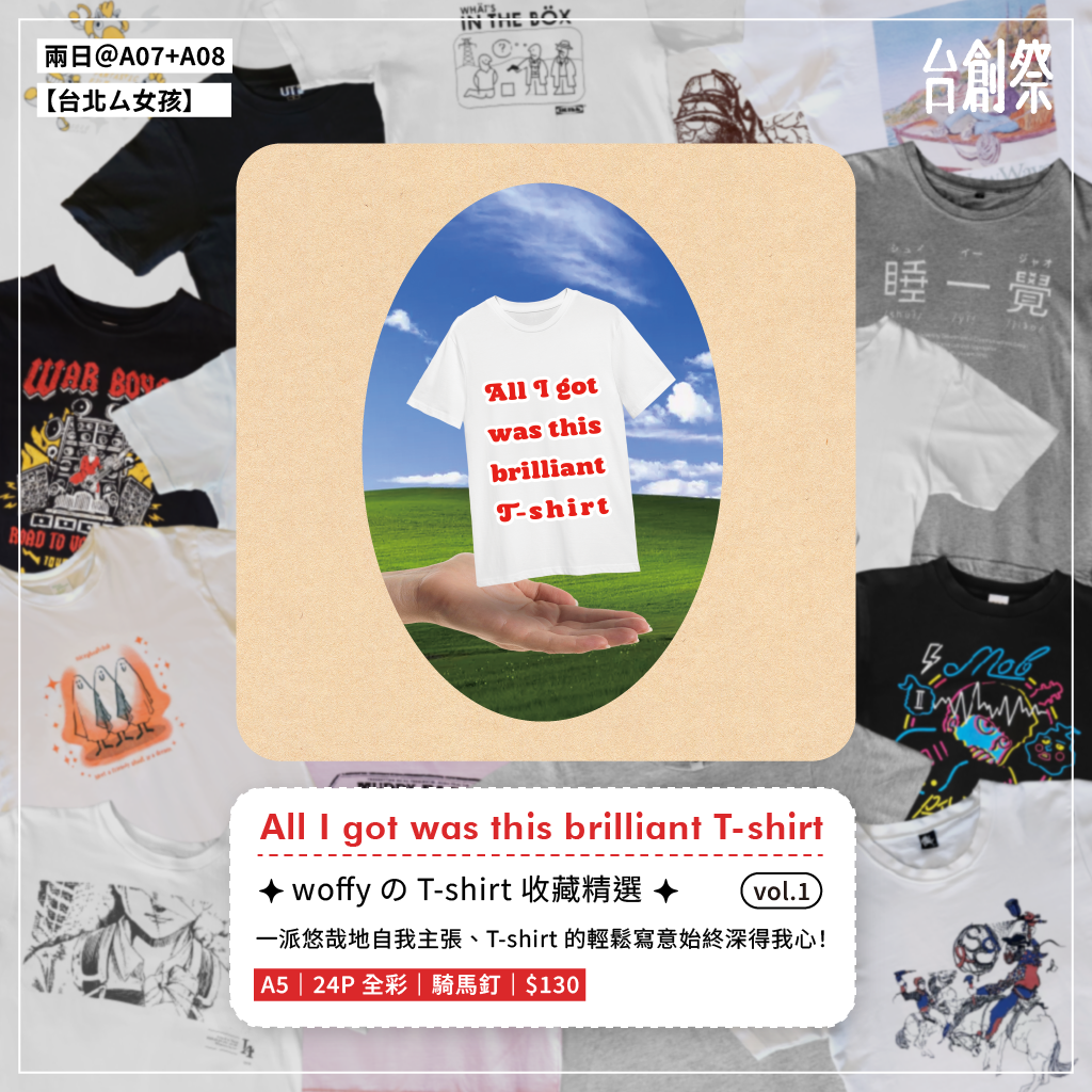 《All I got was this brilliant T-shirt》woffy の T-shirt 收藏