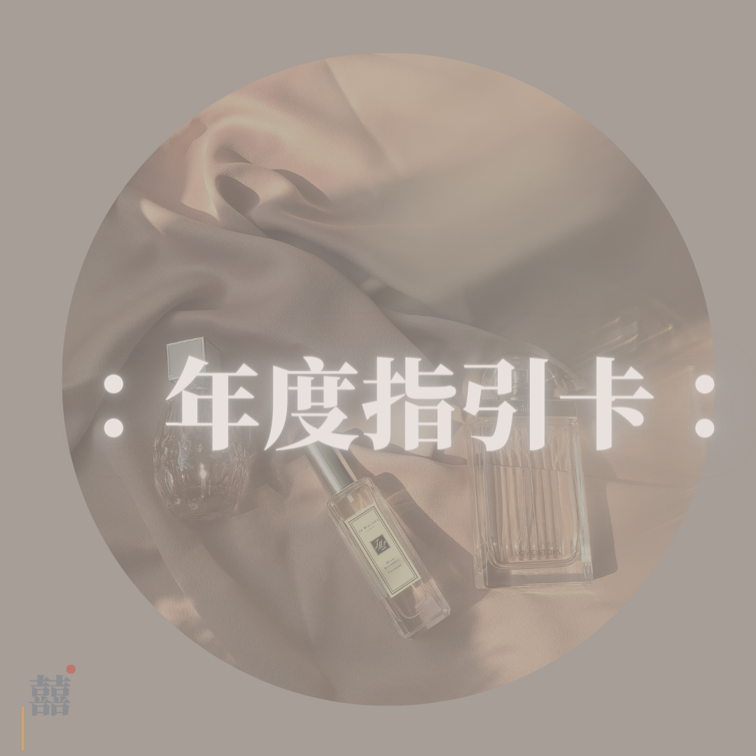 《年度指引卡》