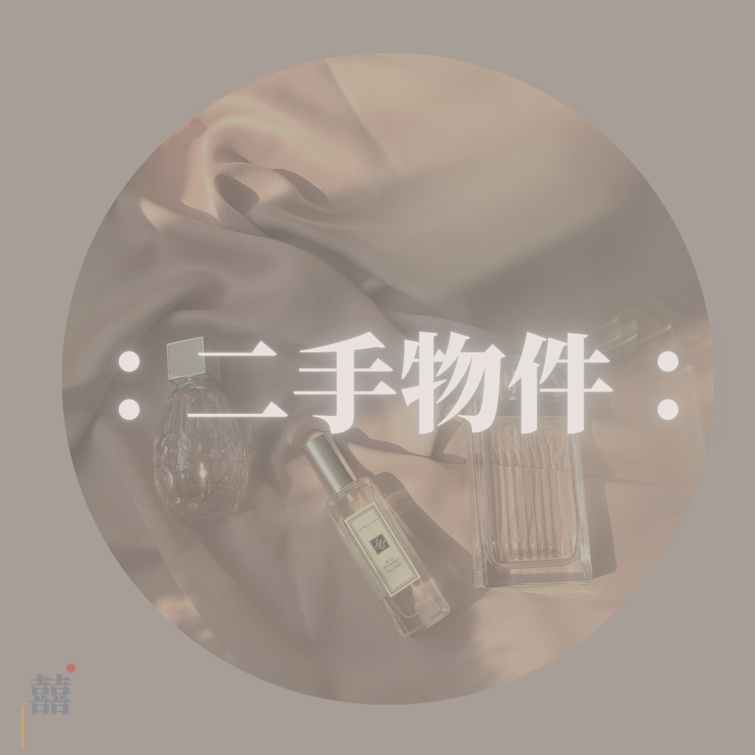 二手物件 feat.書與道具